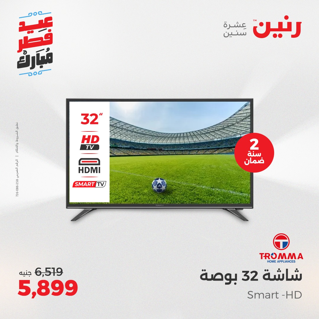 raneen offers from 30mar to 30mar 2025 عروض رنين من 30 مارس حتى 30 مارس 2025 صفحة رقم 50